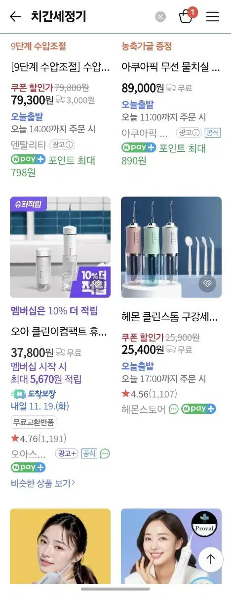 물칫솔 충전식 무선 물치실 평생사용가능 노즐 포함 풀세트